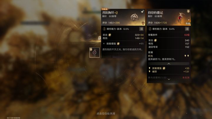 源堡区 双非凡词条竞技胸针截图
