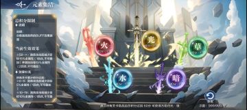 【记录】万物归元·极 极限挑战（元素集结）