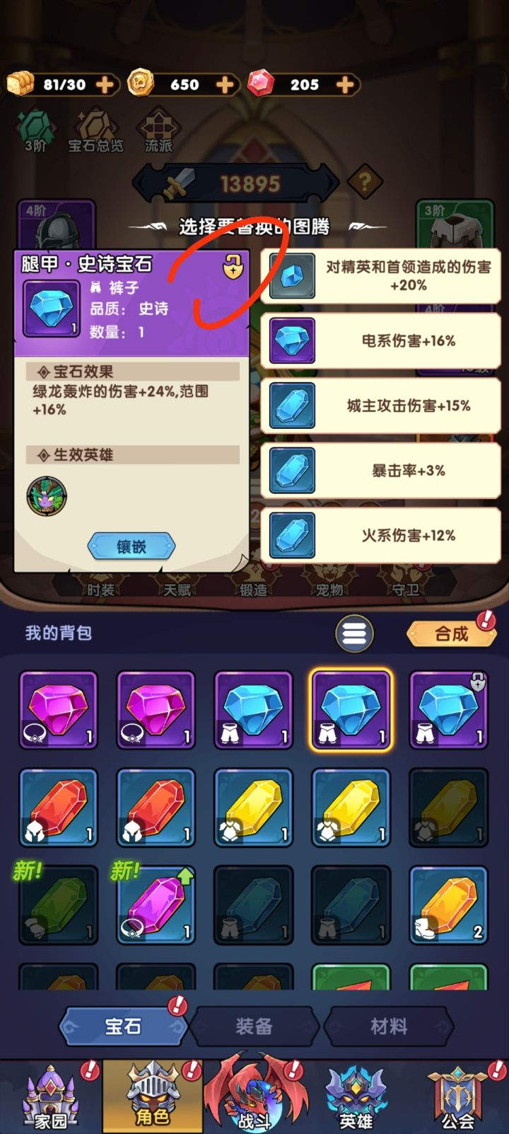 宝石锁定按钮有bug截图