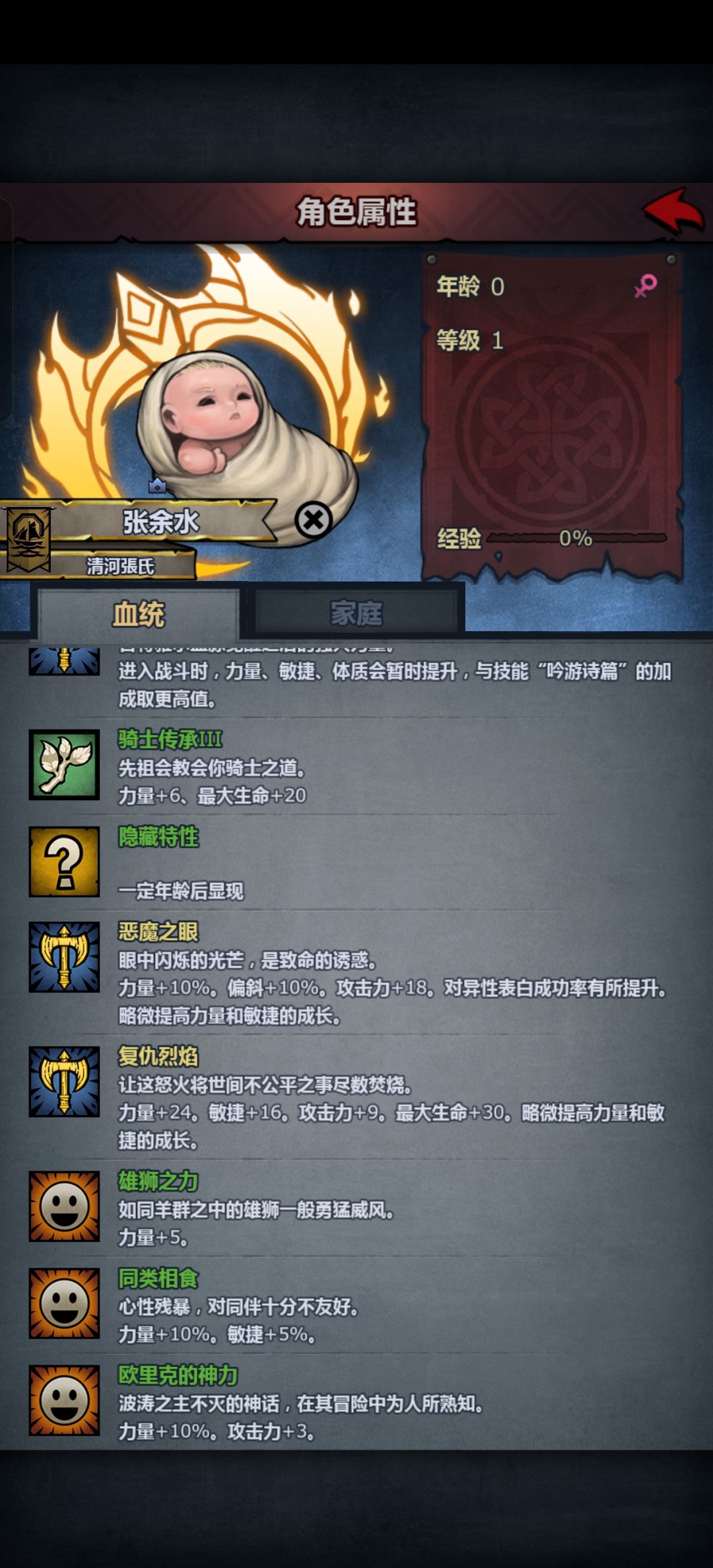混血高手 2