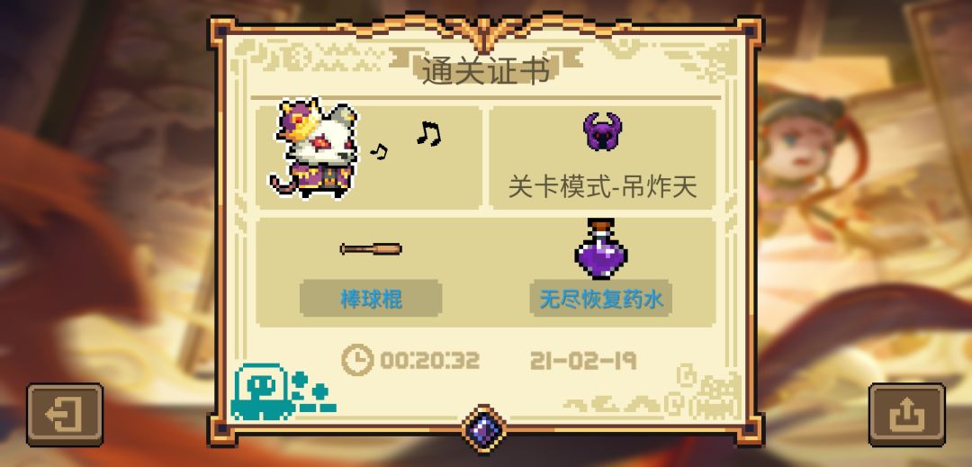 今日挑战（2.19）
推荐英雄：游侠（一技能）
推荐武器：棒球棍
关卡模式：屌炸天
武器特点：攻击自带一次反弹，加反弹天赋能弹3下。挑战因子增加暴击伤害。棒球棍自带眩晕效果。截图
