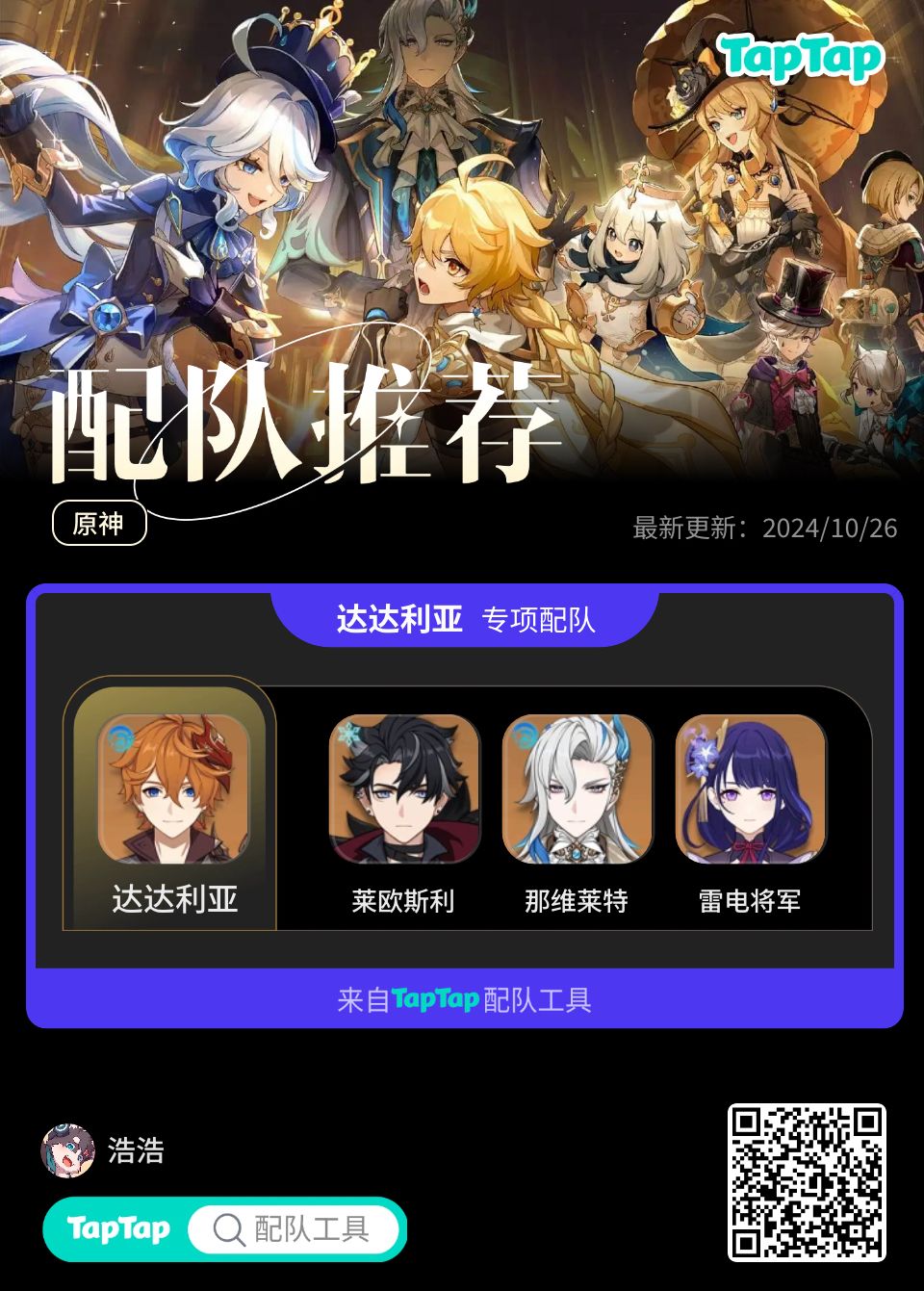达达利亚
 #我的原神配队截图