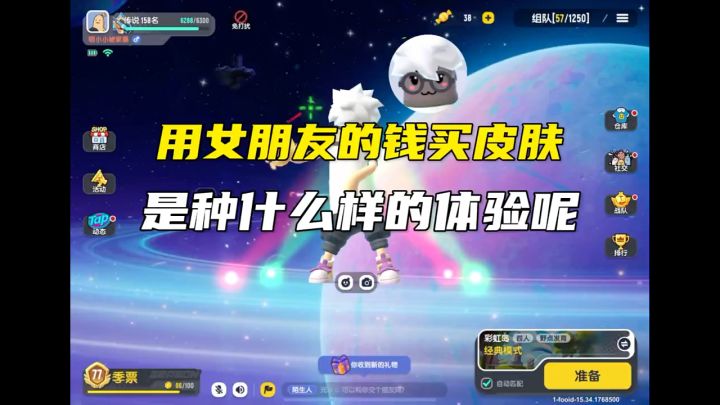 用女朋友的钱买皮肤截图