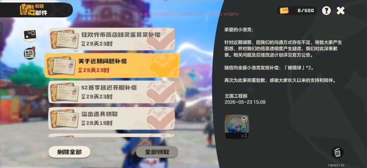 今天补偿邮件送两颗棱镜炫彩球!~提醒大家!截图