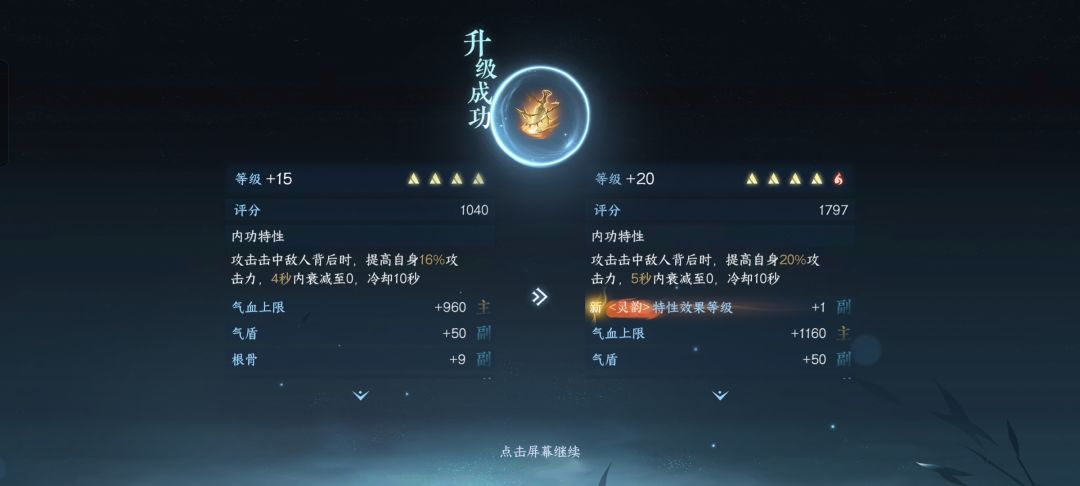 双传说达成 4