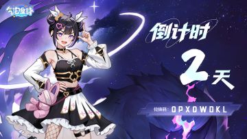 倒计时2天 | 福利礼包奉上