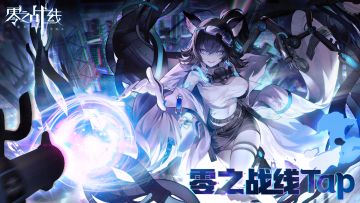 Tap福利是否吸引到指挥官了？