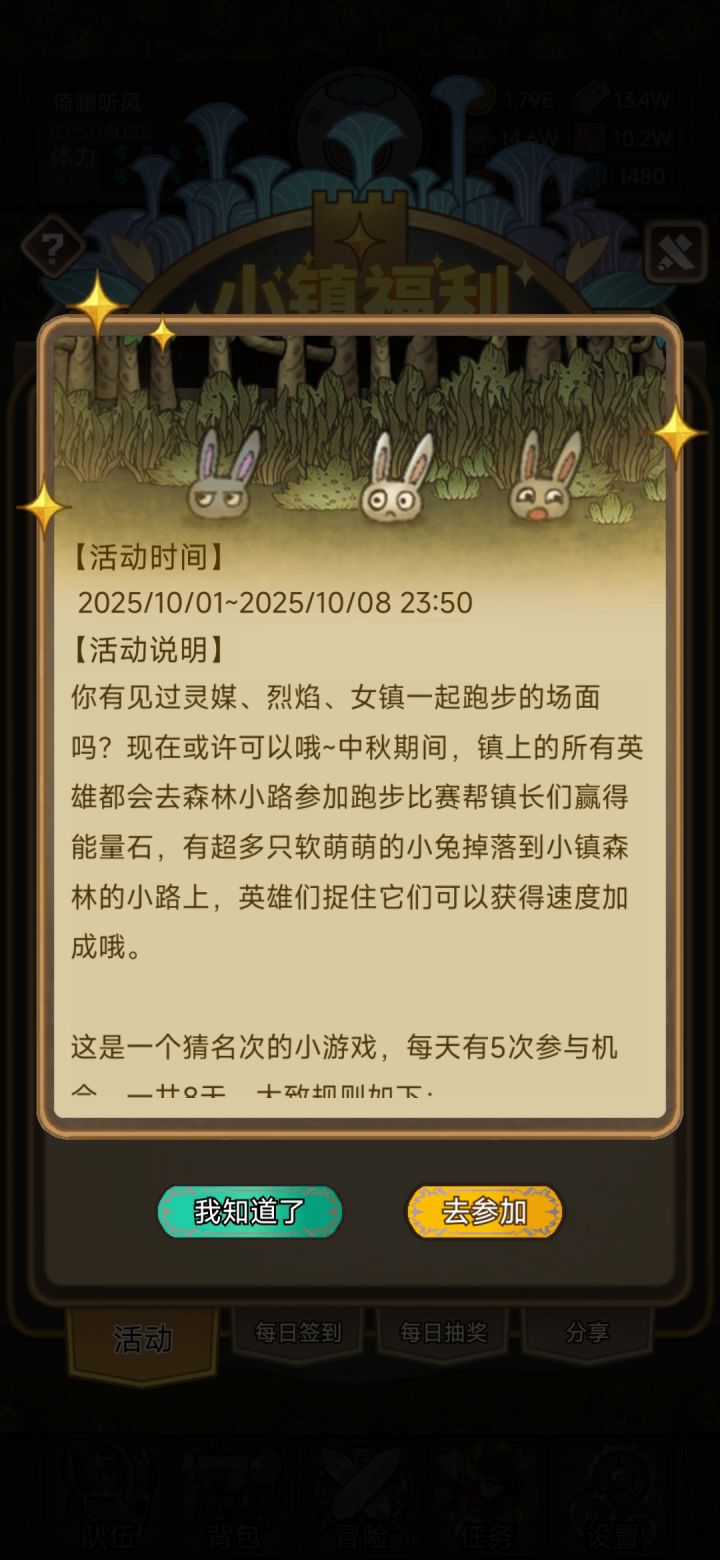 能量兔的排名都一样吗?截图