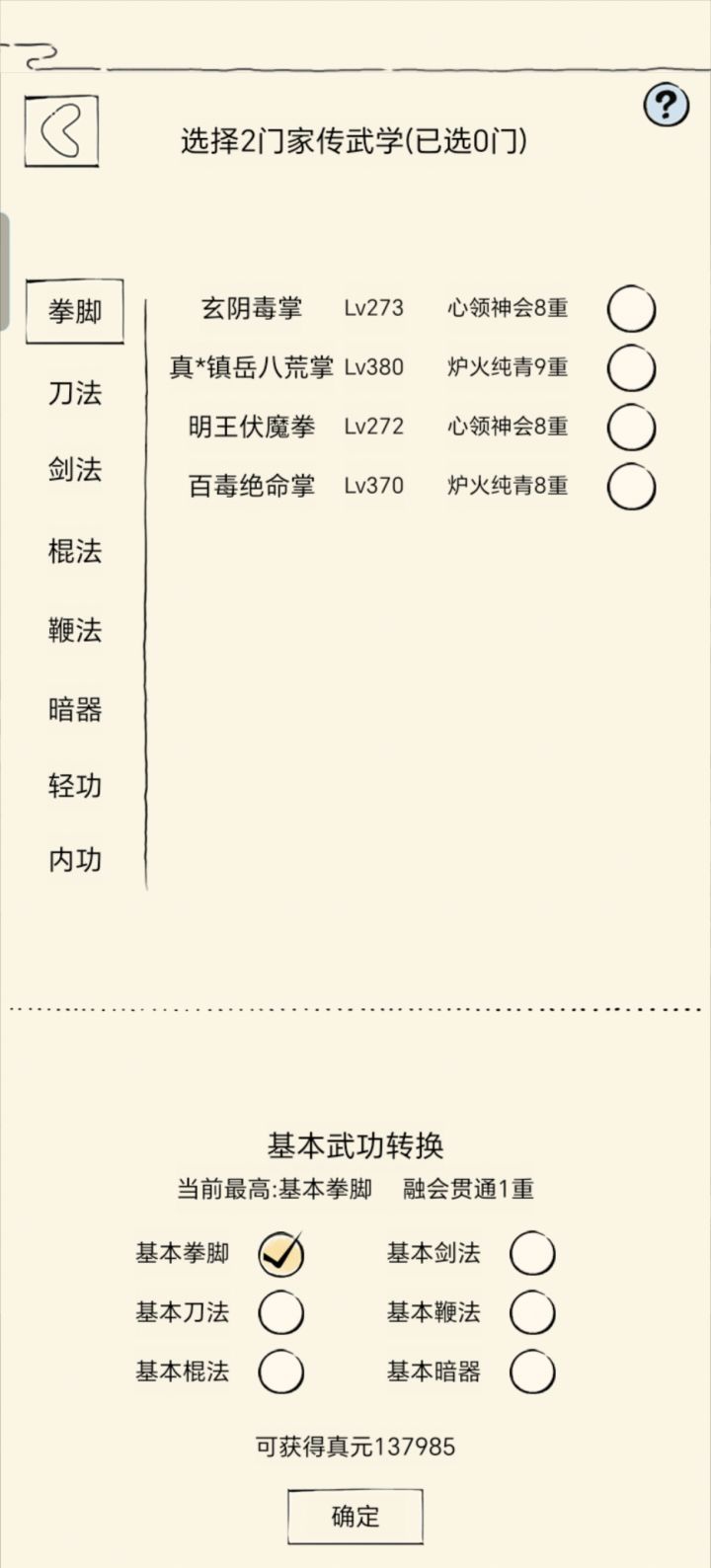 求大佬教一下第一次轮回怎么点脉截图