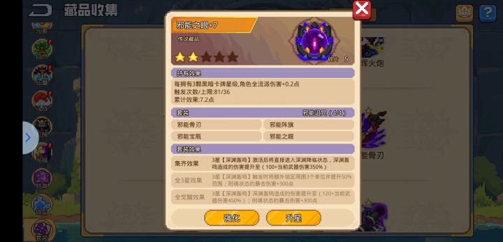 这个骨王橙色套装三星后会不会有明显增强?截图
