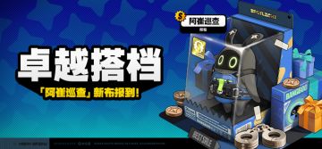 「卓越搭档」上新说明