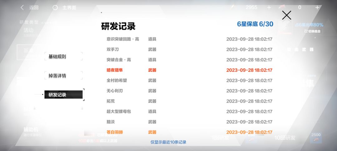 终于当了回欧皇 2