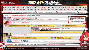 活动日历 | RED ASH 不熄之红