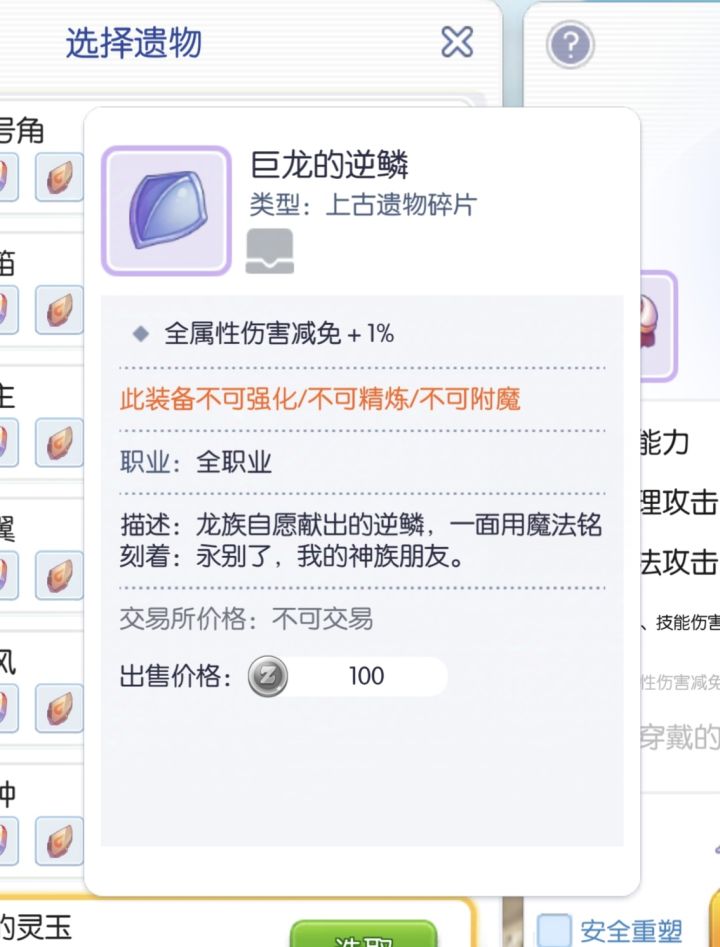 这个龙鳞真难出截图