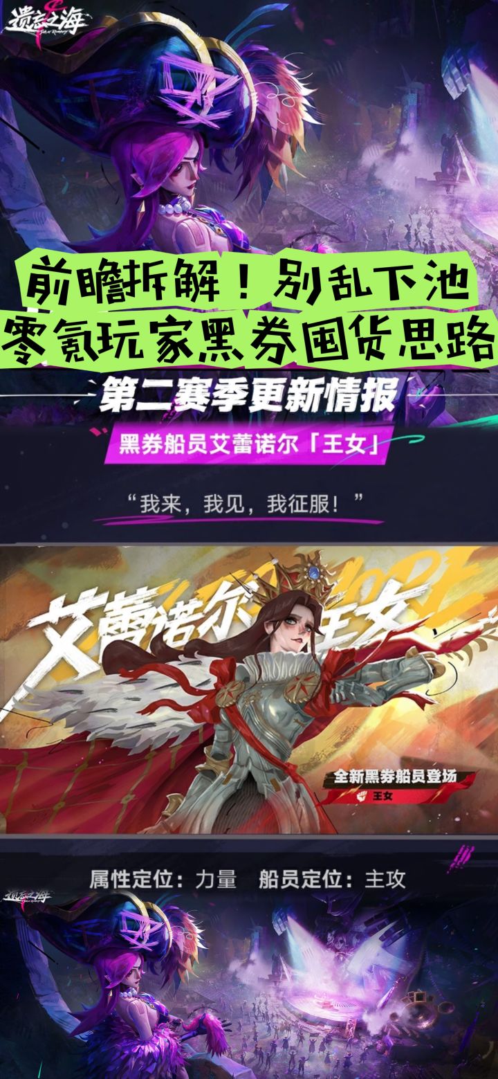 前瞻拆解!零氪玩家黑券囤货思路,别乱下池截图