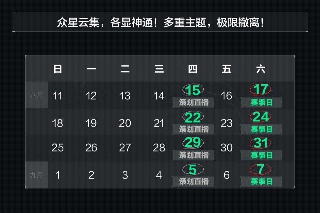 《三角洲行动》主播极限撤离赛即将开幕 2