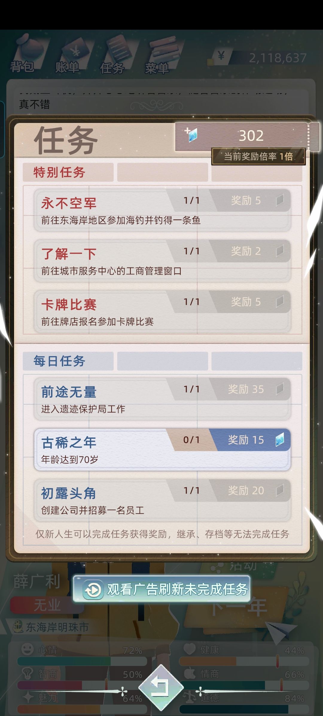 为什么到七十了还完成不了任务啊? 1