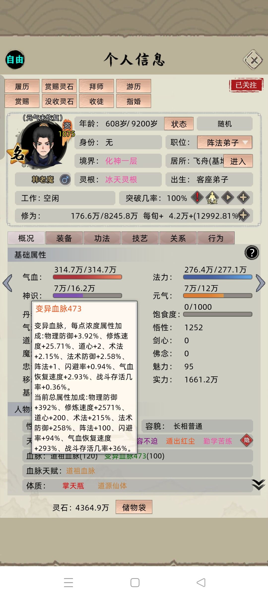 老六来了 3