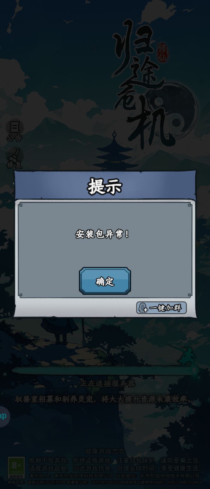 登录不了截图