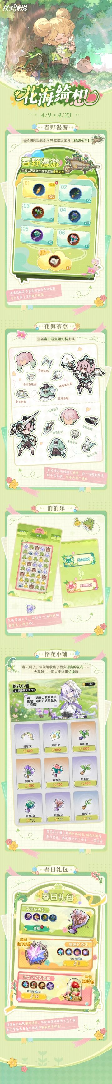杖剑传说「花海绮想」限时活动官宣 瞬间登顶热搜引爆玩家热议