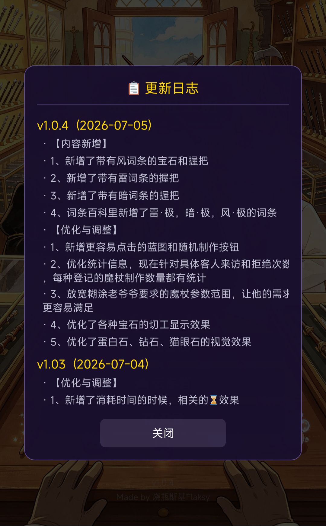 v1.0.4更新 - 新增更多魔杖部件 3