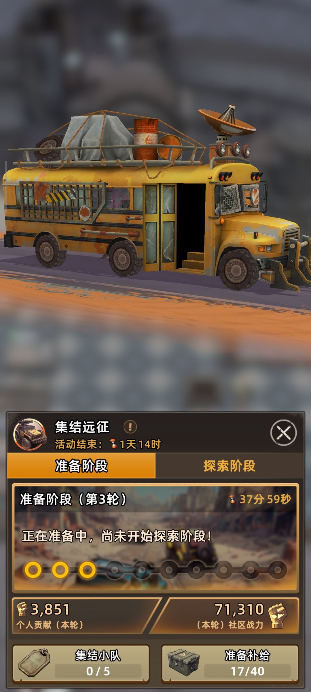 活动介绍:远征 2