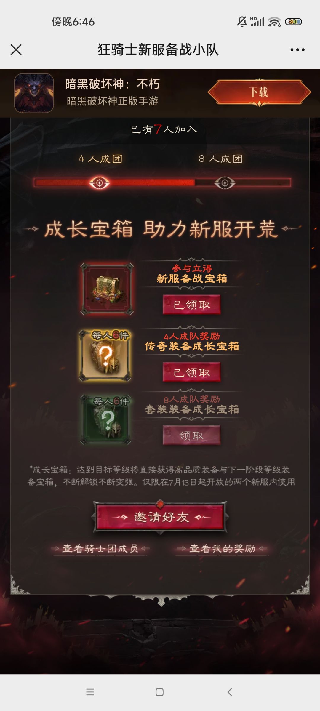 还差一个人领8人奖励,兄弟快来 1
