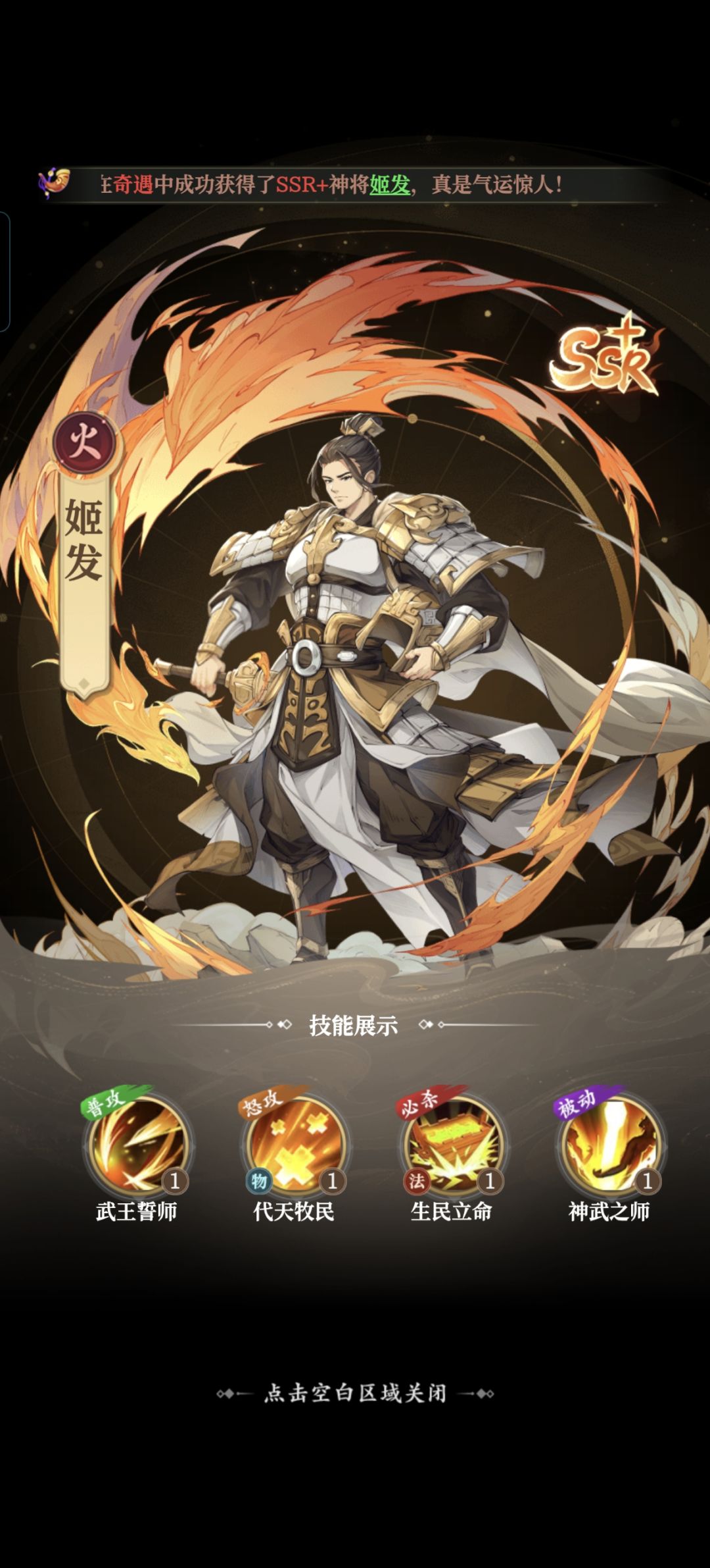 三界奇遇今天运气太好限定一发入魂出了姬发 2