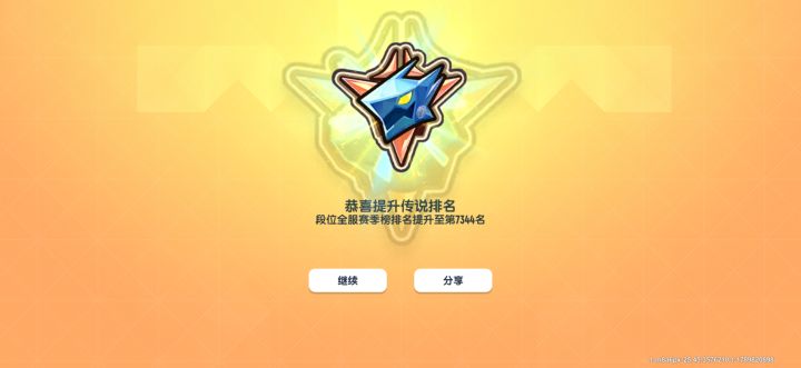 第二个赛季拿下双传说截图