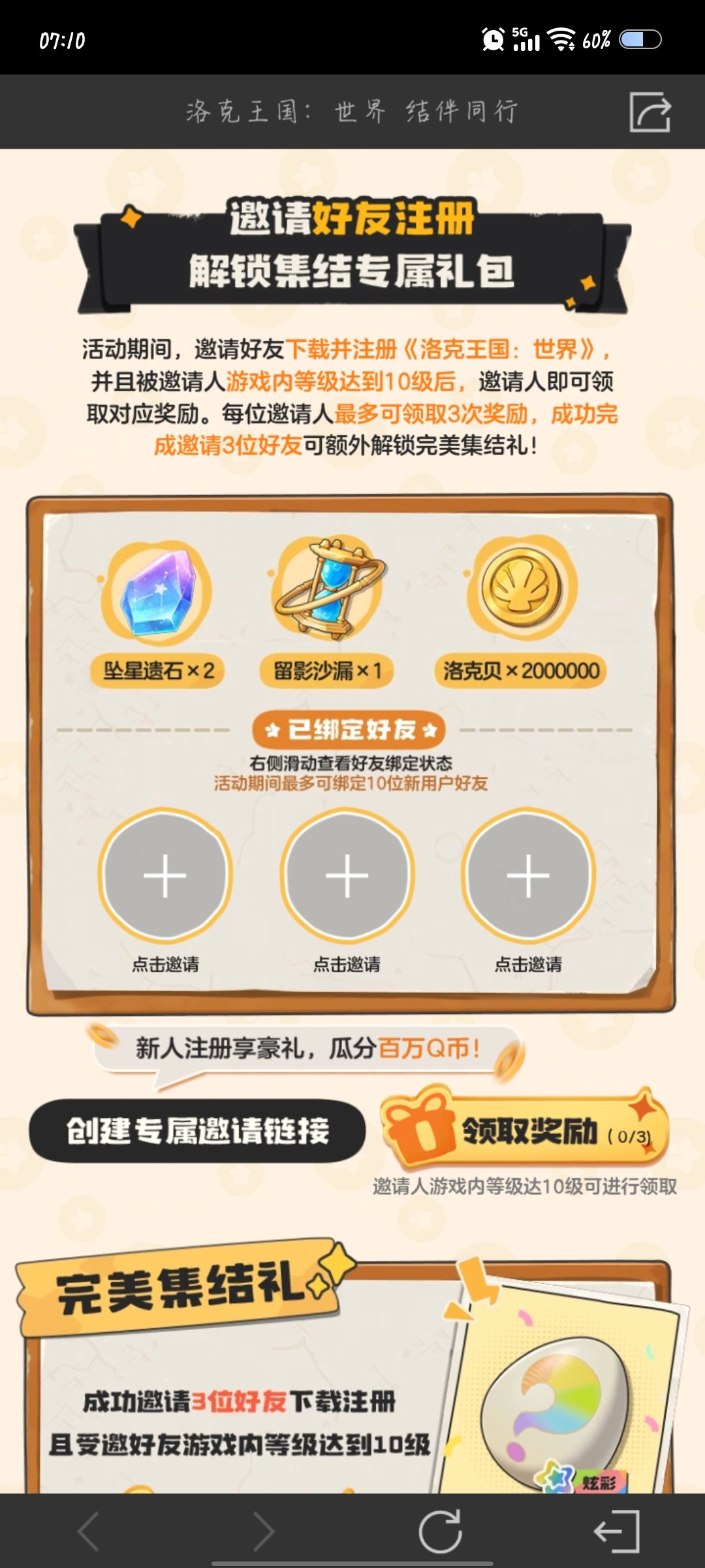 拜托拜托求求回归玩家帮忙 1