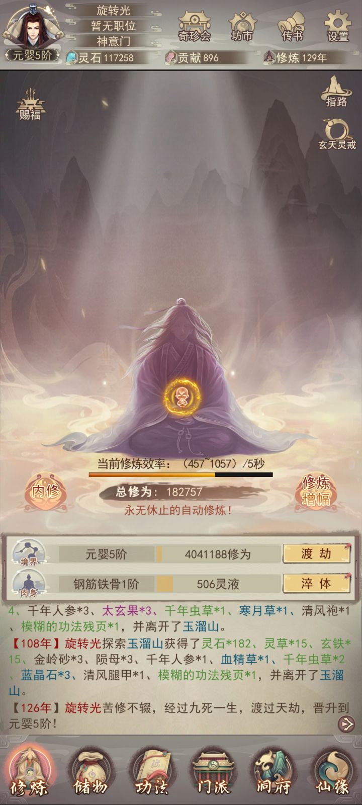零氪记录贴《开天辟地,始于微末》截图
