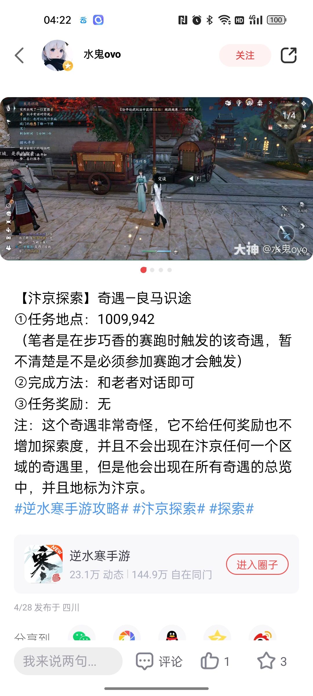 关于如何在逆水寒手游中开启自动寻路大揭秘截图