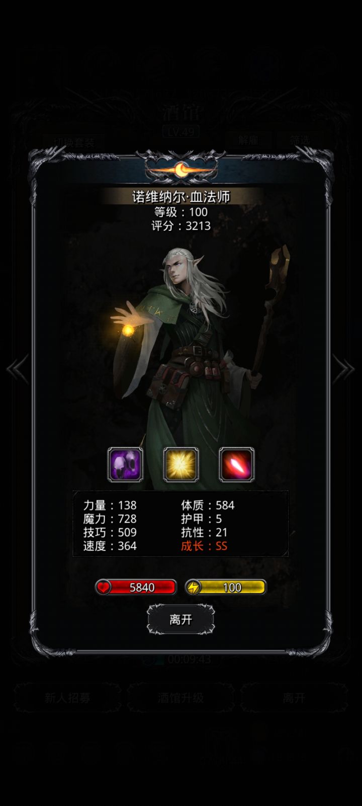 新手就这一个血法 差了27魔才及格，但体质好像挺高？要不要日一个先用着啊？截图