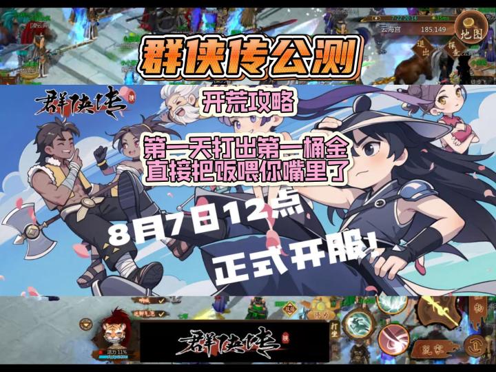 群侠传公测第一天打到第一桶金包吃排骨!截图