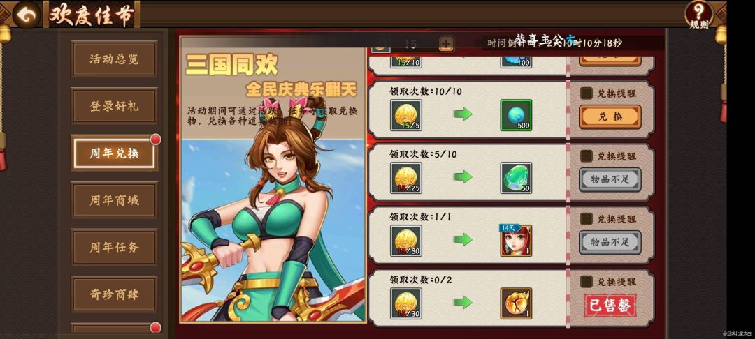 愉快的周年庆已然过去大半，截图