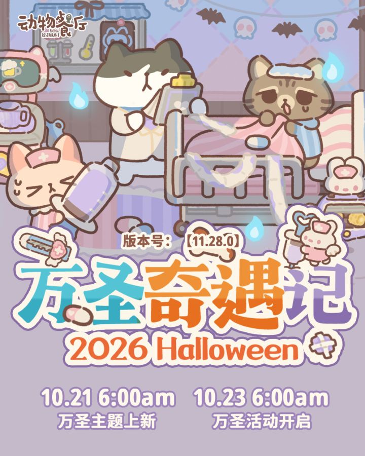 10.20更|万圣将至!老南瓜带着神秘试剂到访截图