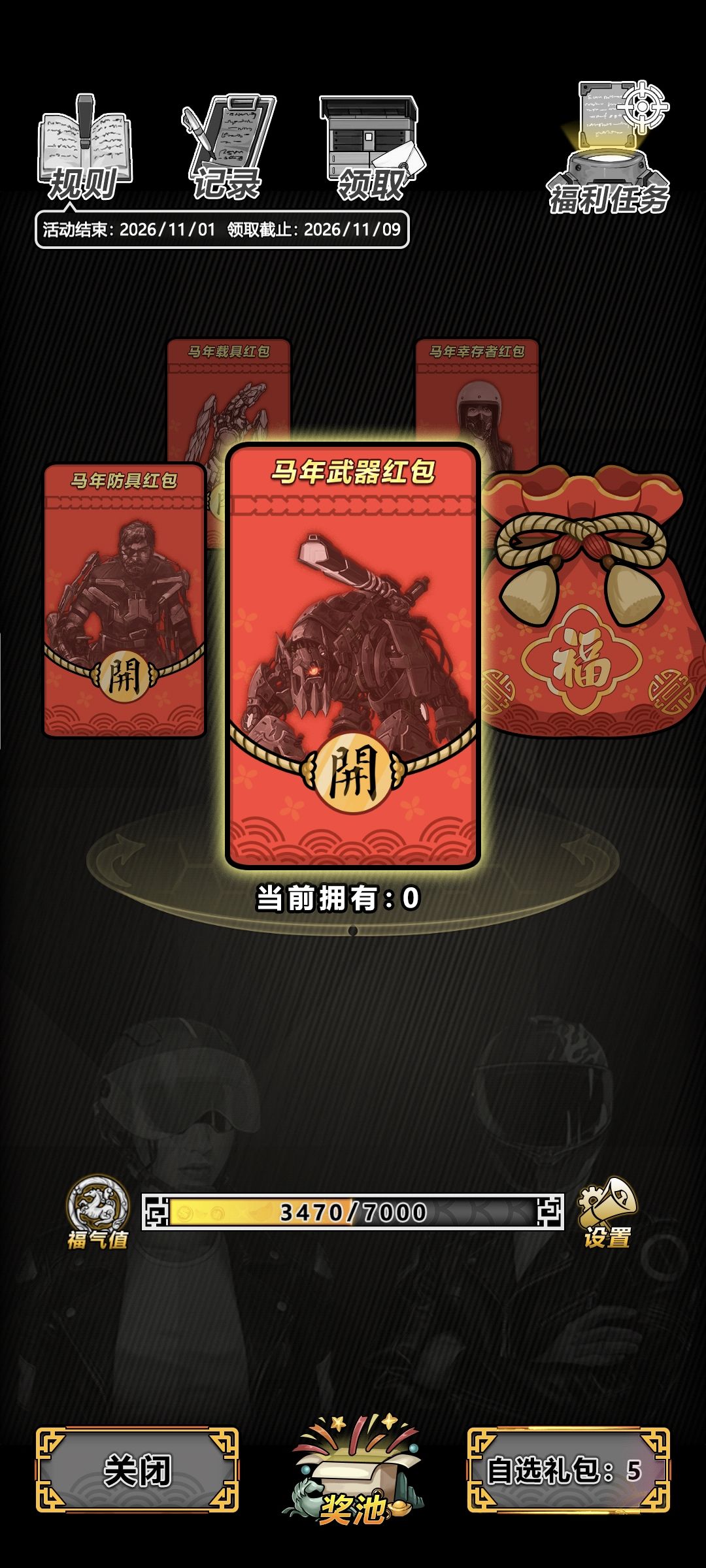分享一次12个武器红包 2