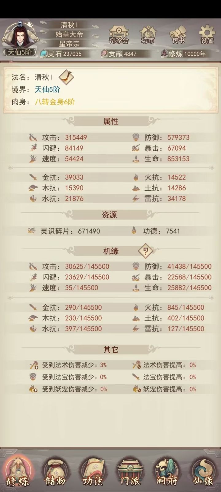 Tap27区涵虚界万年合照截图