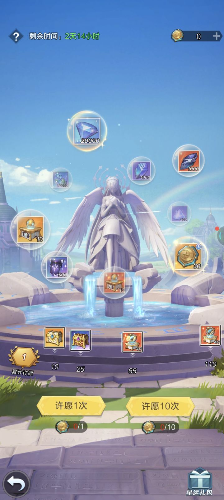 星运之泉截图