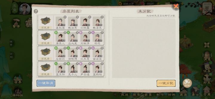 能不能把这个优化下,显示村民信息,尤其寿命之类的,每次配婚高寿都好麻烦截图