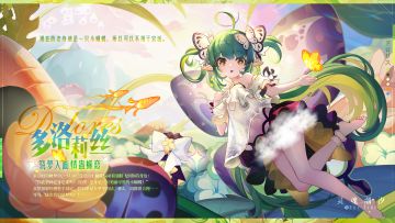 （已开奖）※晓梦入画※系列时装【多洛莉丝-情蛊蝶恋】