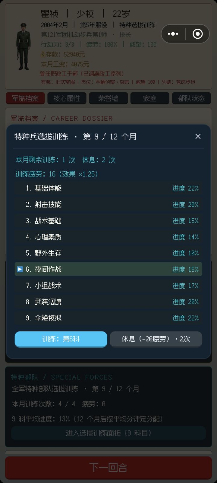谁能告诉我一下走特种兵路线该怎么走，该怎么点才行截图