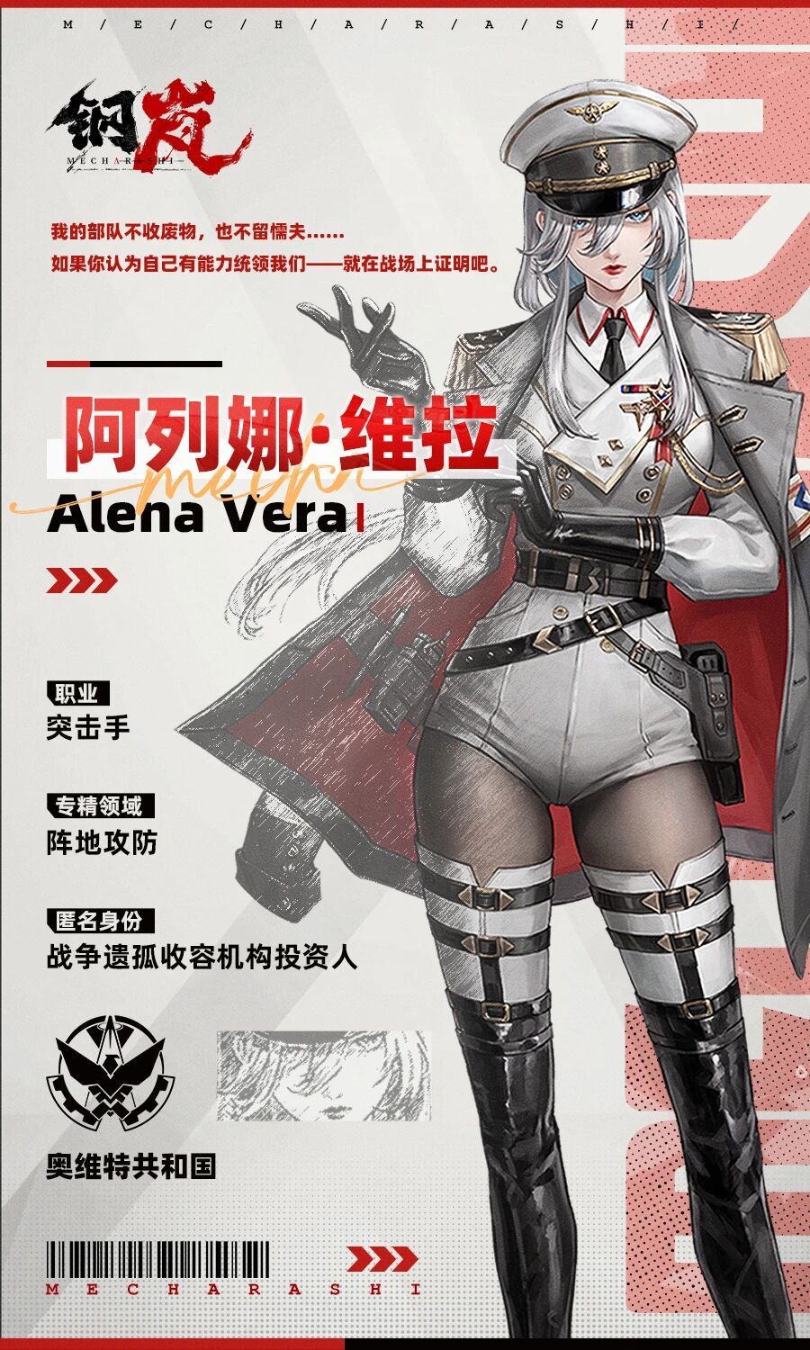 新机师阿列娜维拉技能曝光!大盾喷火器 1