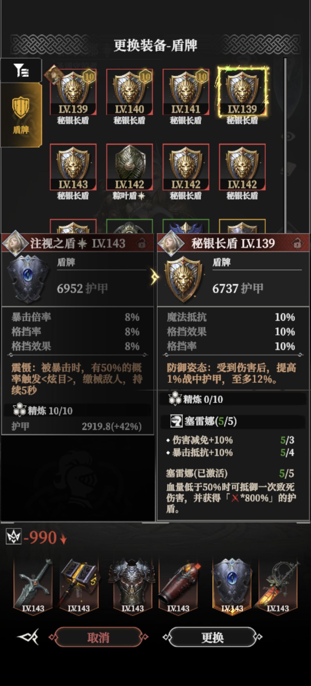 关于我的刀盾的装备挑选问题 1