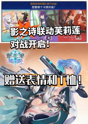 影之诗第三次联动对决盛宴开启！详情公布！