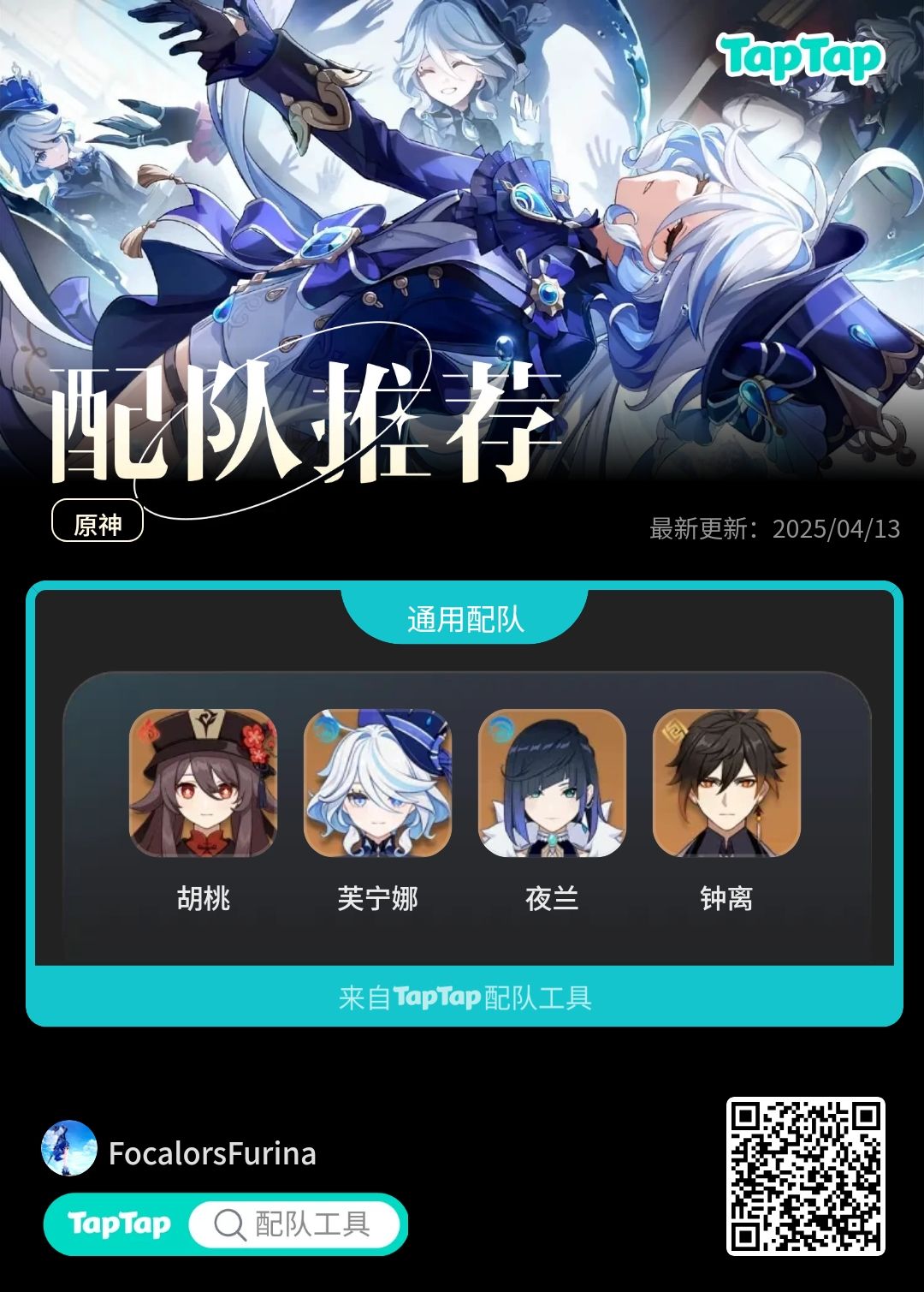 #我的原神配队截图
