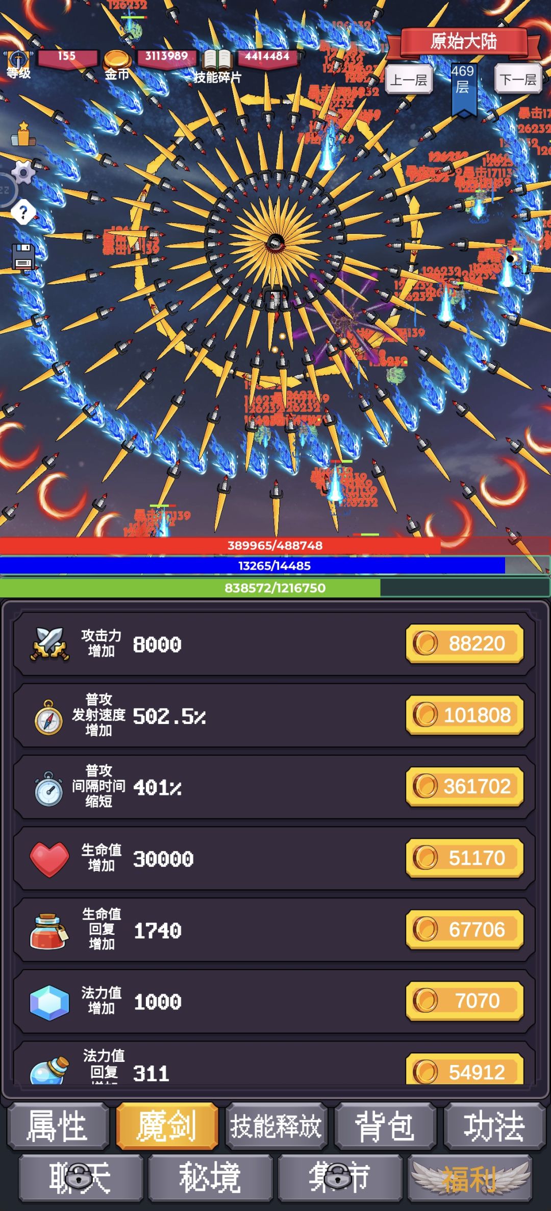 魔剑攻略:技能上限和优先级(金币碎片快速获得) 2