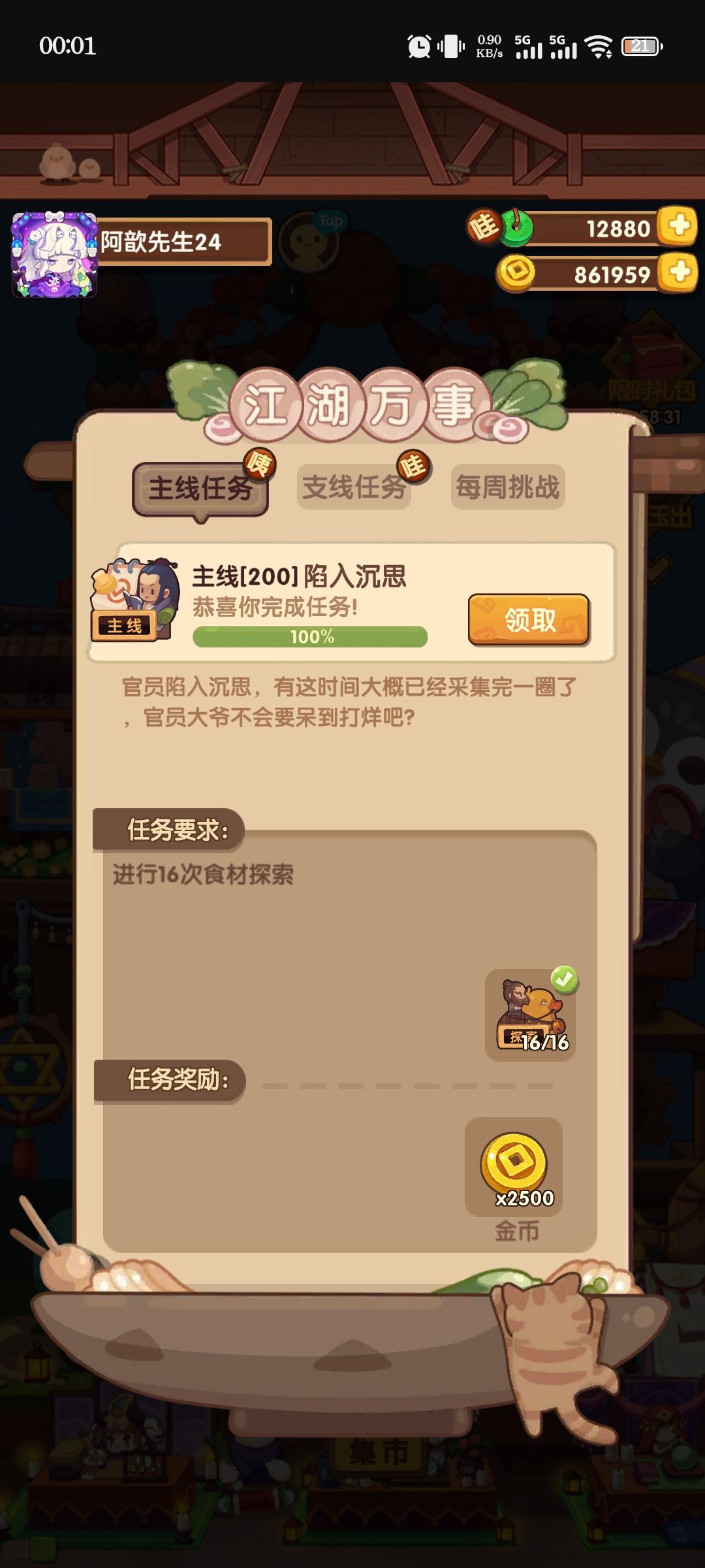 破主线200！支线141关！来到小破炒39天整！截图