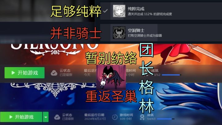 空洞骑士-格林-足够纯粹并非骑士，暂别纺络重返圣巢截图