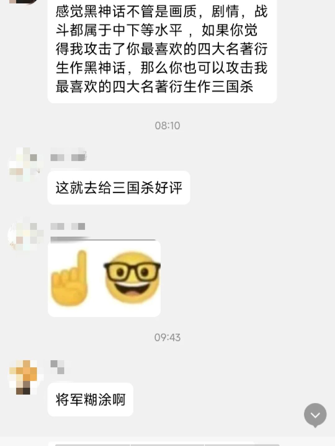 同为四大名著衍生作,三国杀玩家攻击黑神话 2